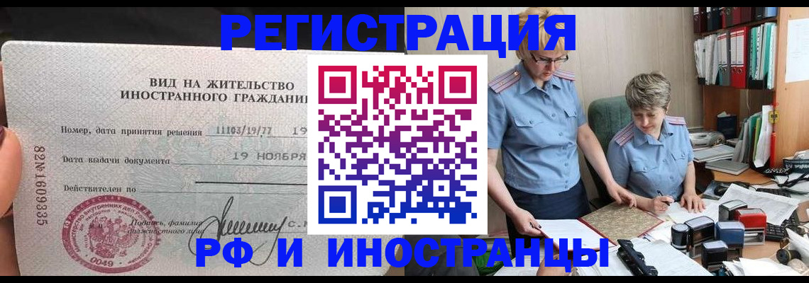 прописка для работы в Чулыме