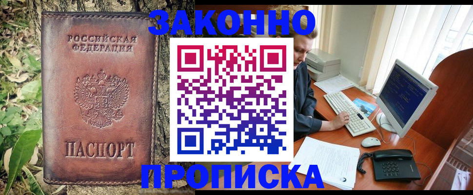 временная регистрация надежно в Чулыме